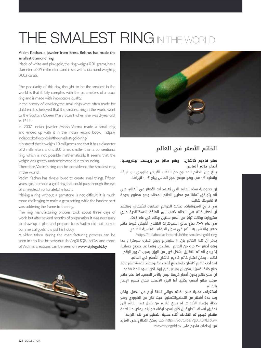 Статья о самом маленьком кольце от ювелирной фирмы "Стиль" в журнале Collection Pan-Arab Luxury Magazine