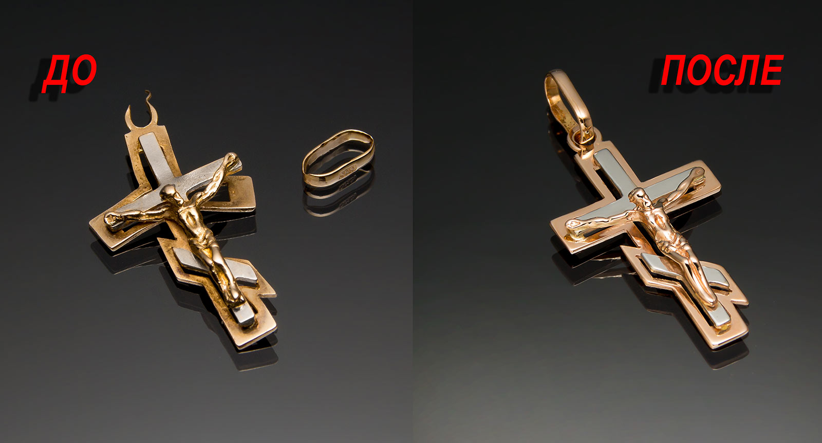 Ремонт погнутого, загрязненного креста с сильными повреждениями - многочисленными изломами